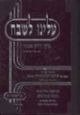 101945 Aleinu L'Shabeach Shemos: Pirkei Chizuk V' Emunah L'Fi Seder HaParshiyos